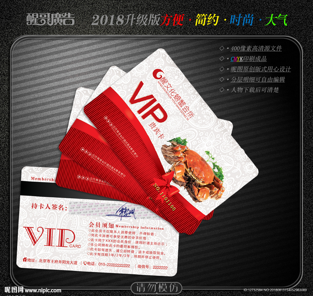 螃蟹会员卡