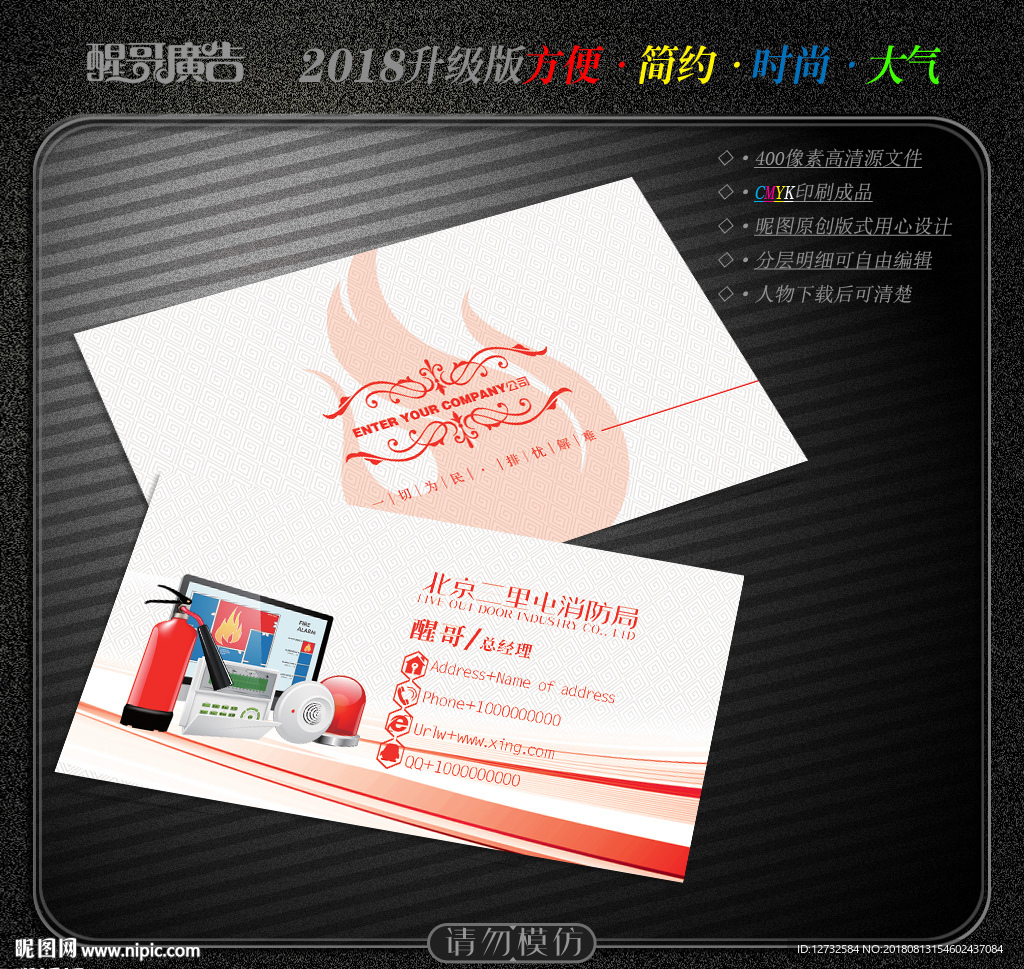 消防名片