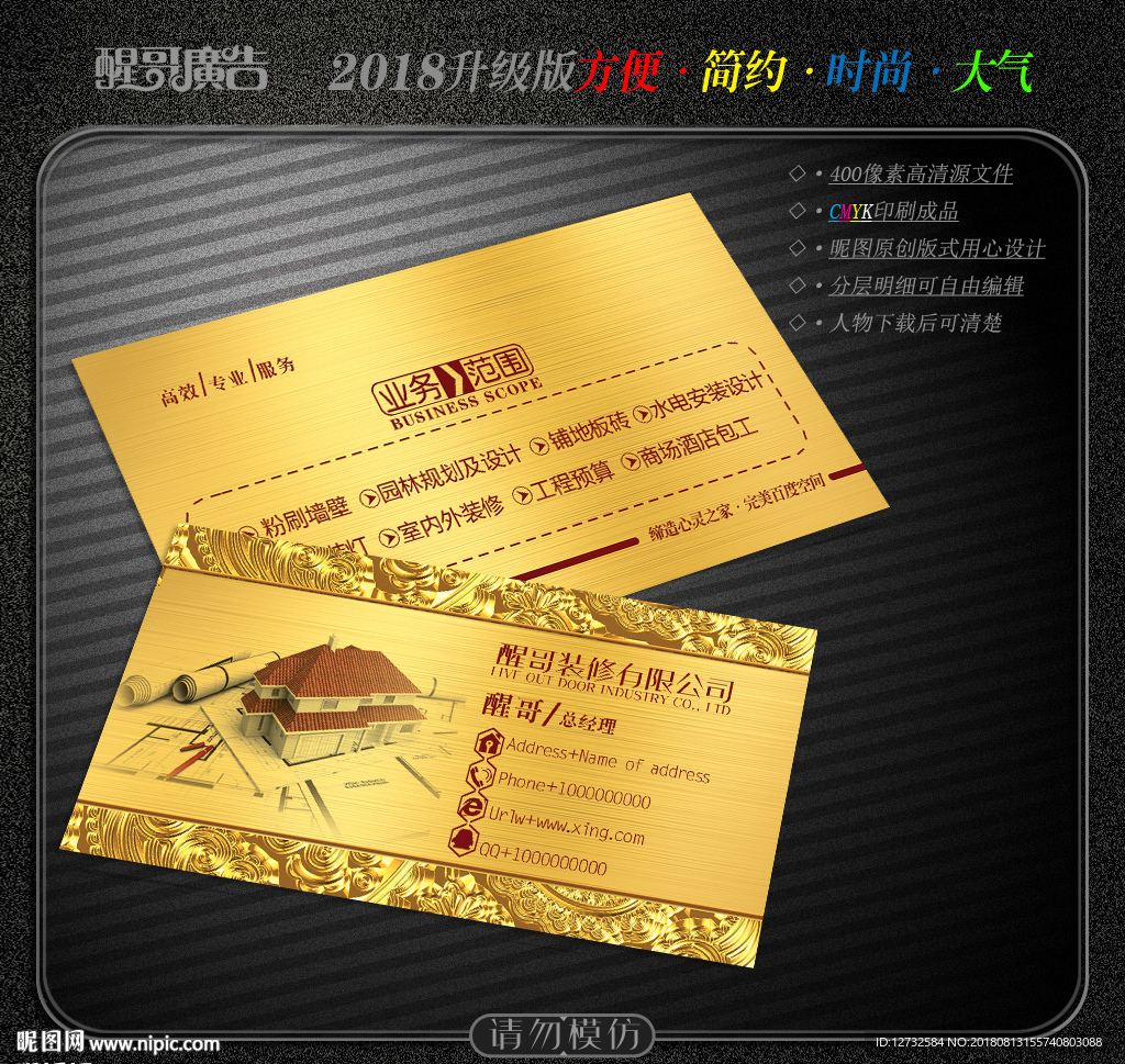 装修名片
