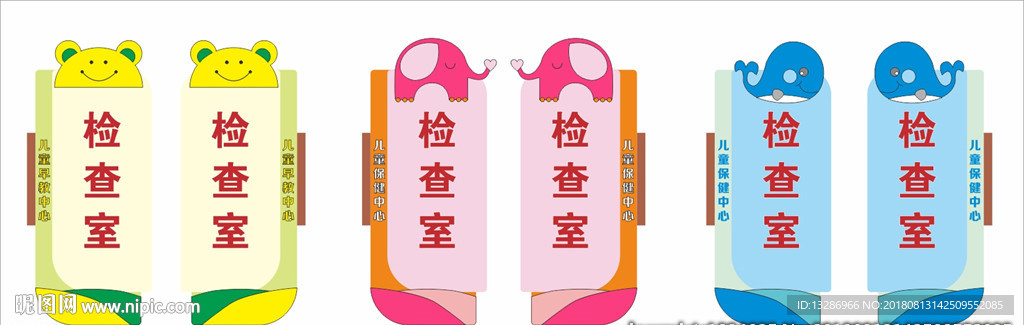 幼儿园  妇幼保健门牌