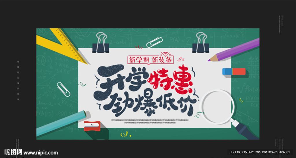 开学季