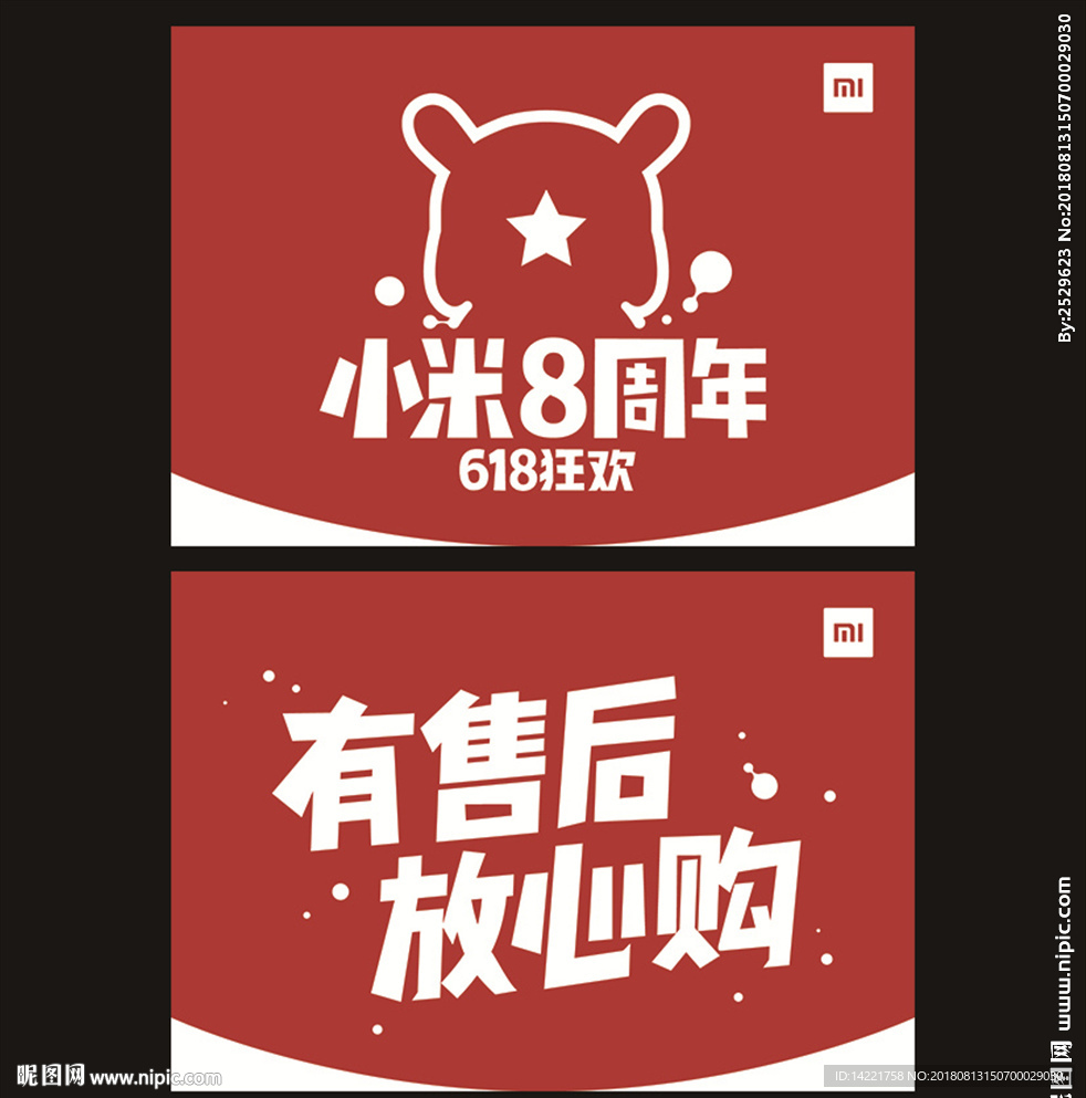 小米手机 8周年 有售后放心购