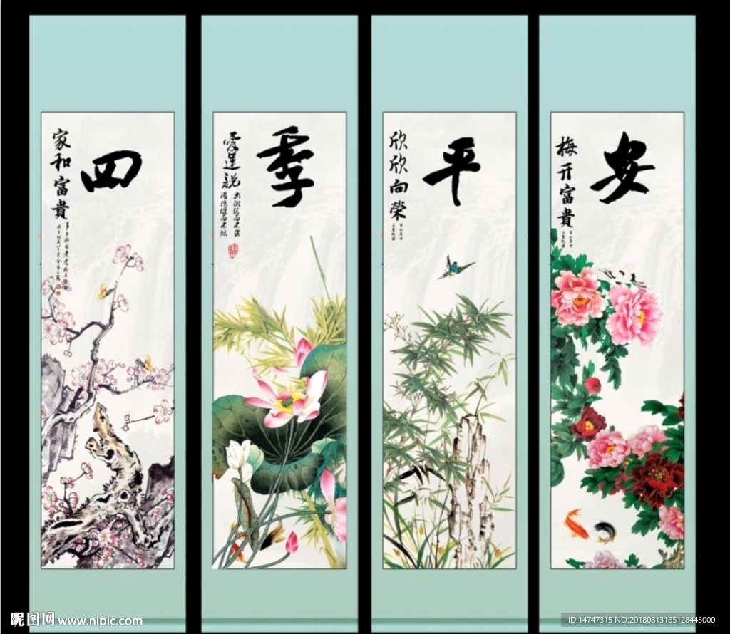 春夏秋冬