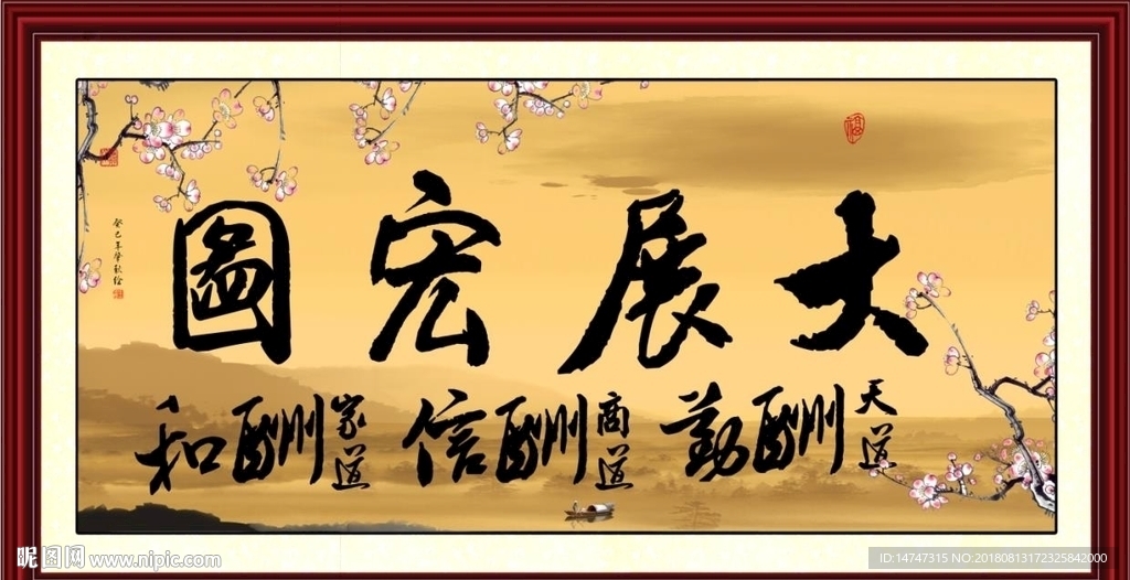 大展宏图
