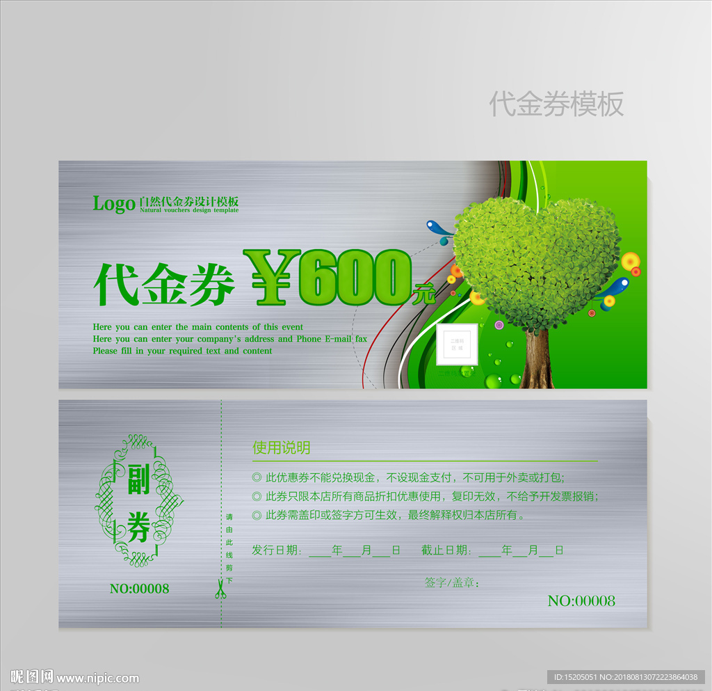 环保代金券图片