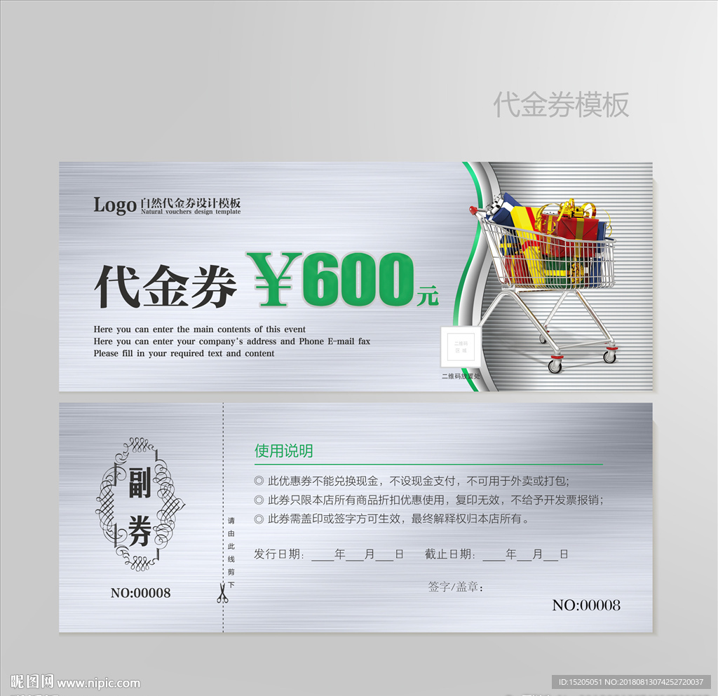 超市代金券