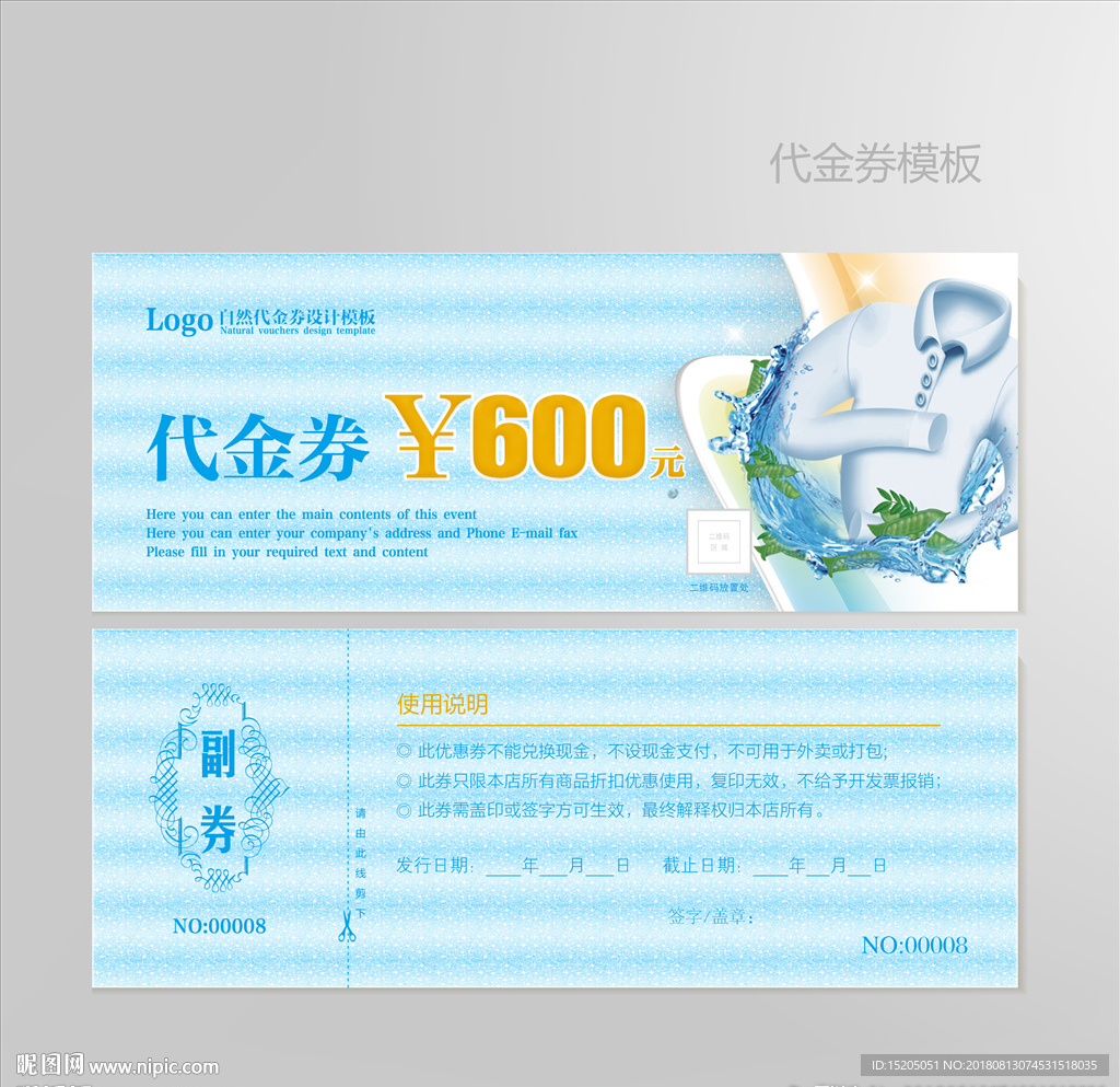 干洗店代金券图片