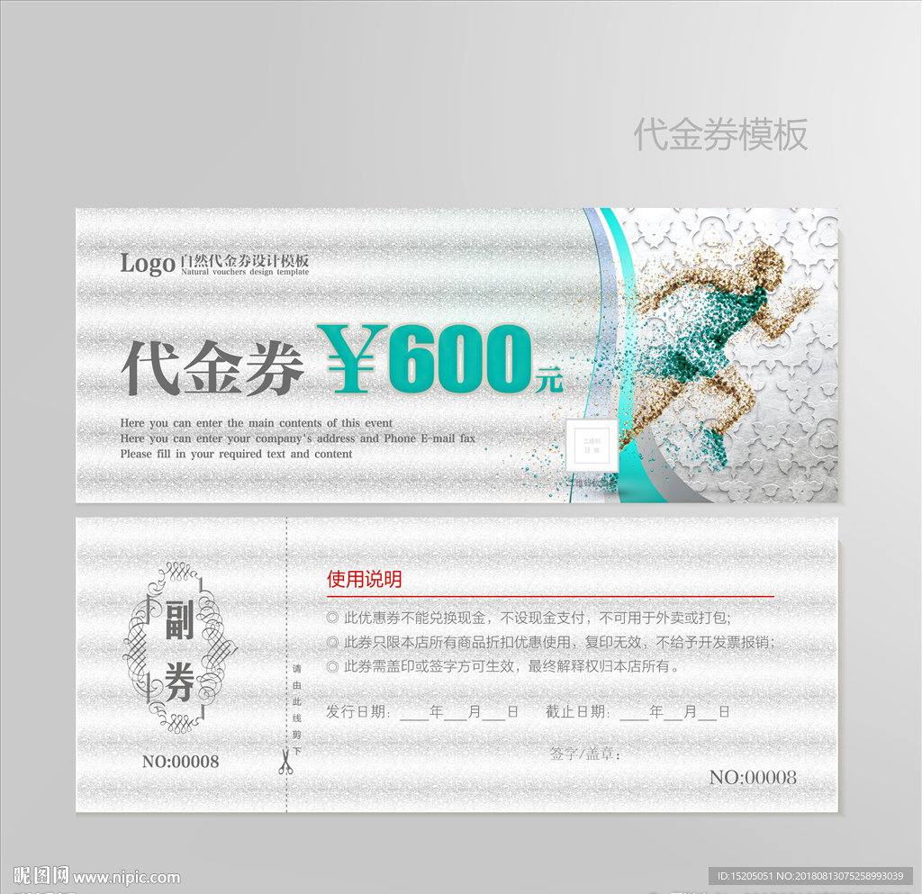 健身代金券图片