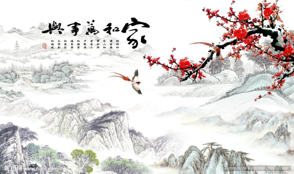 家和万事兴梅花图