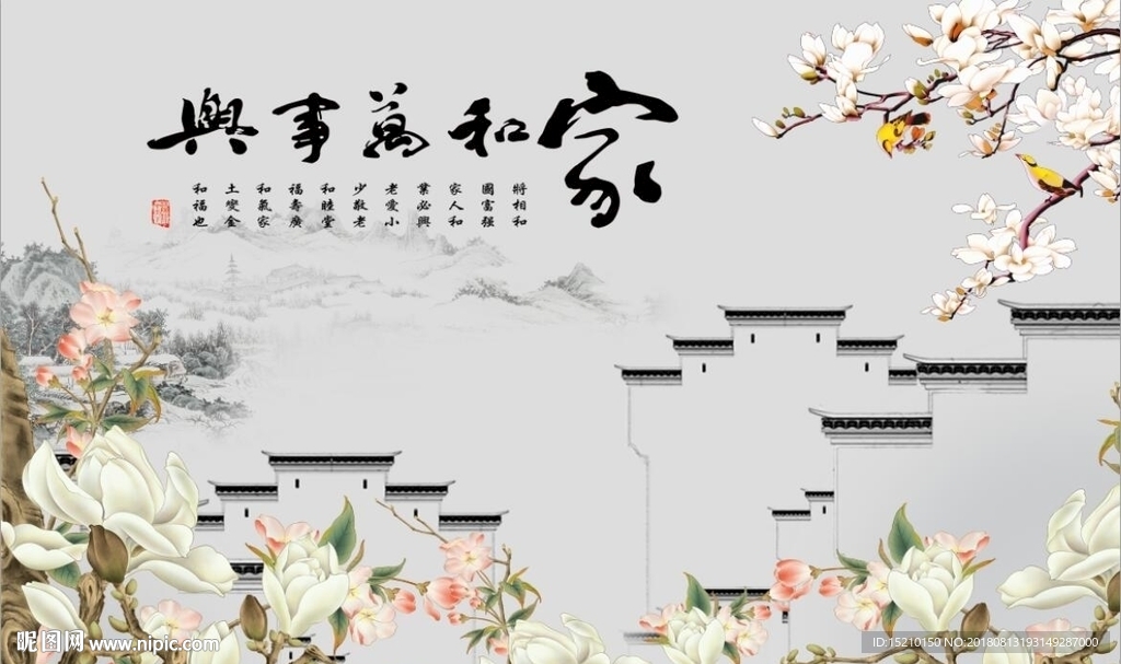 家和万事兴玉兰花
