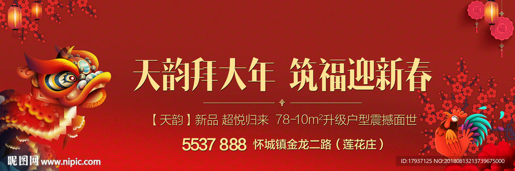 开盘 促销 礼品   春节 喜