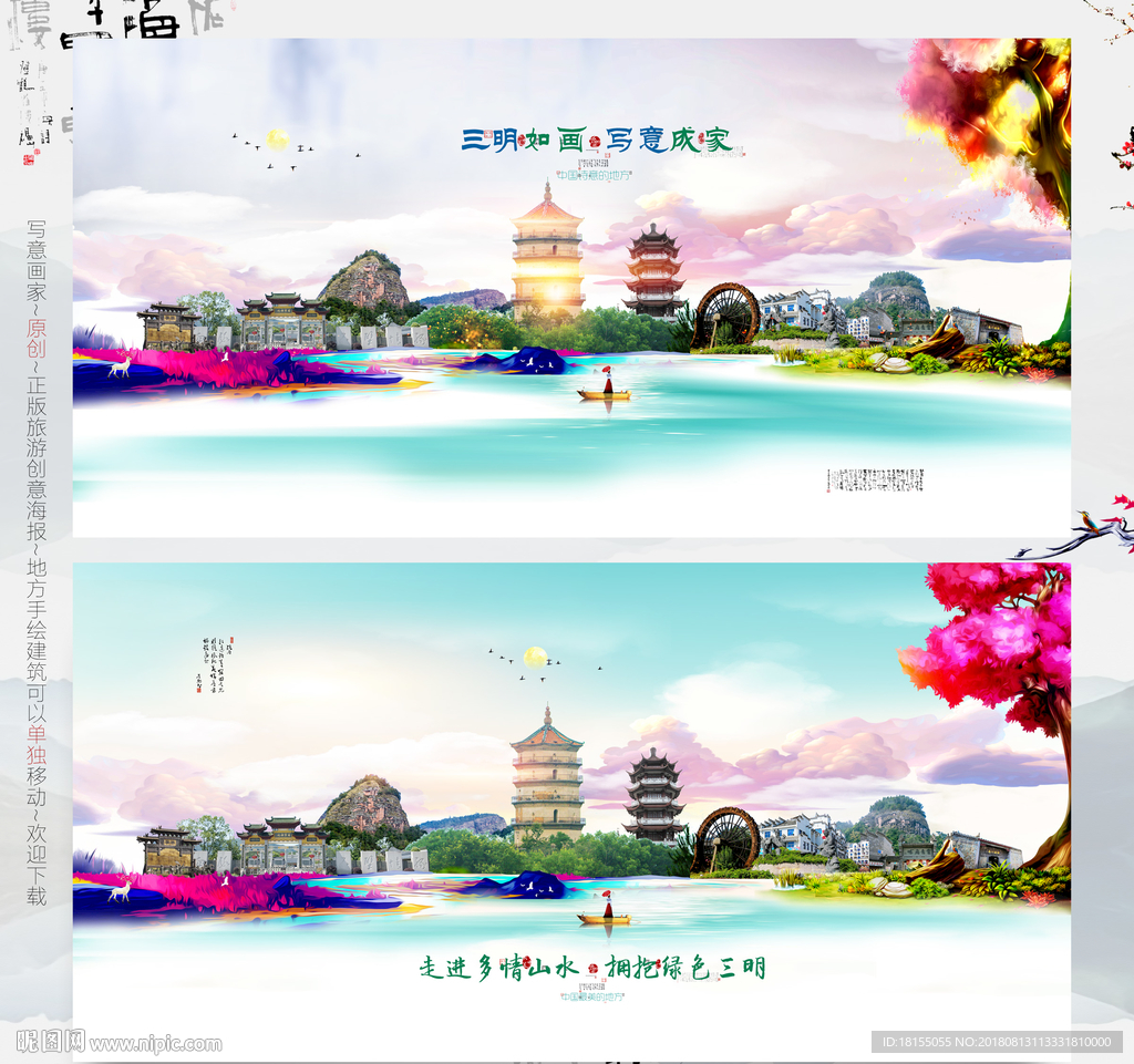三明如画 写意成家 优秀作品