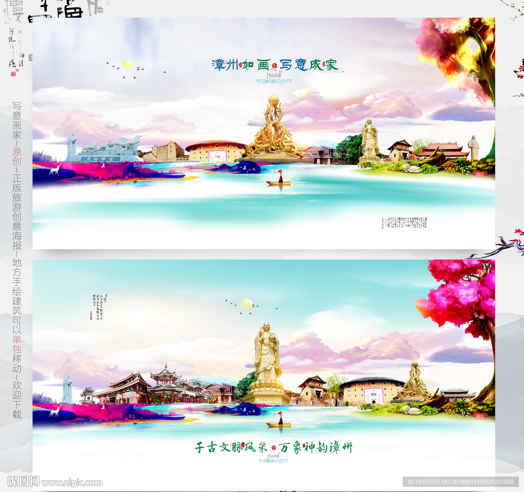 漳州如画 写意成家 优秀作品