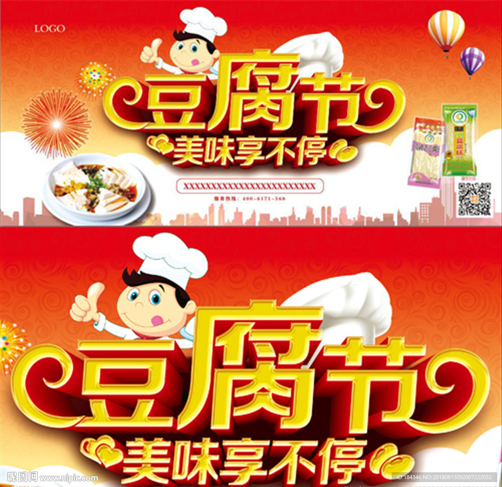 豆腐节  享受美味  美食节