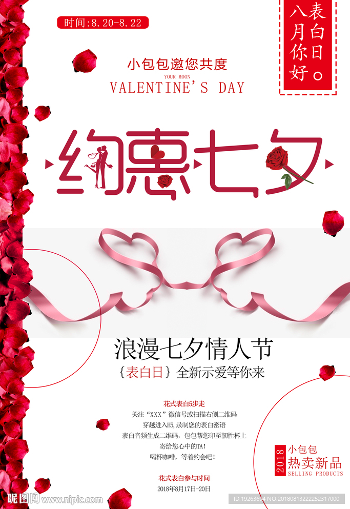 七夕图片