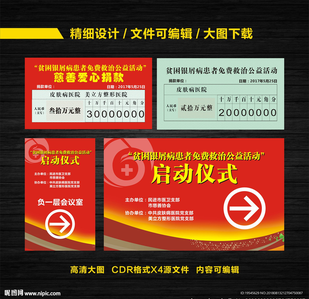 医院捐款牌
