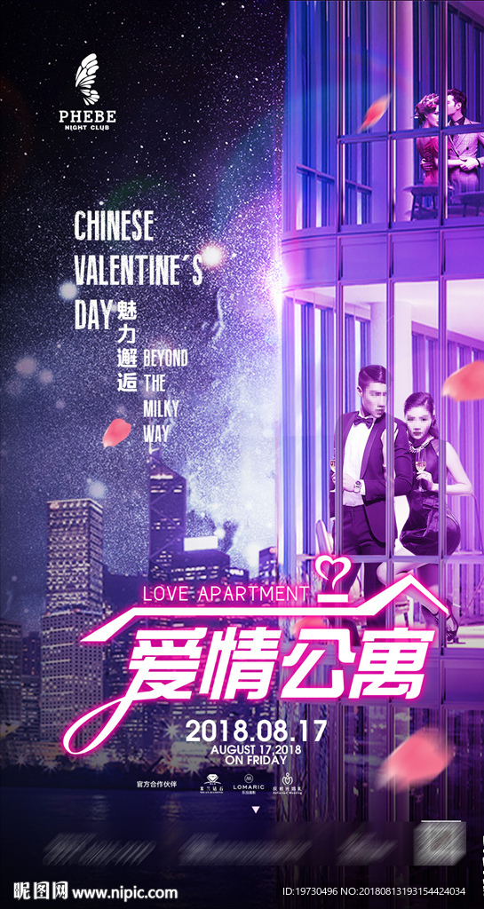 爱情公寓