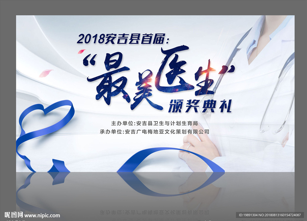 最美医生大赛