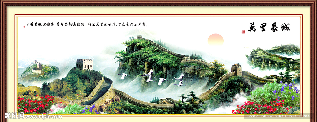 长城