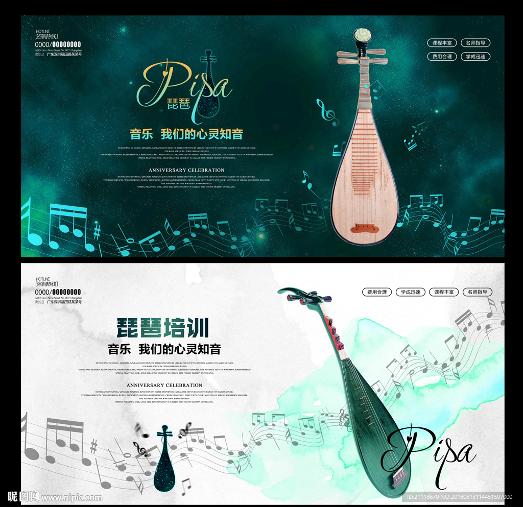 绿色大气水彩琵琶海报