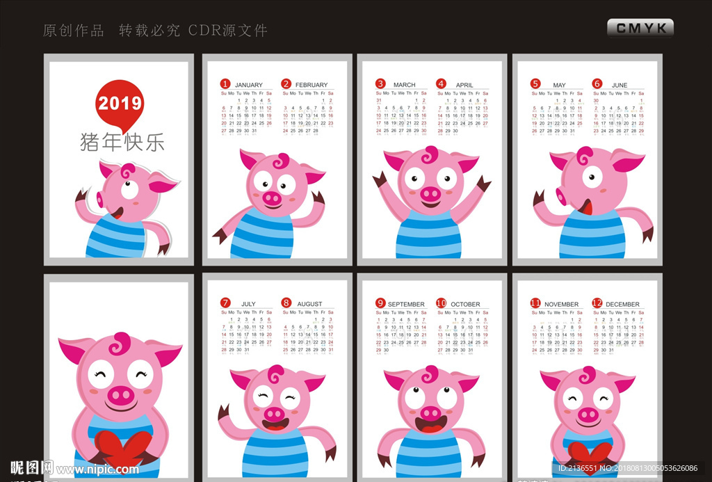 2019年猪年日历