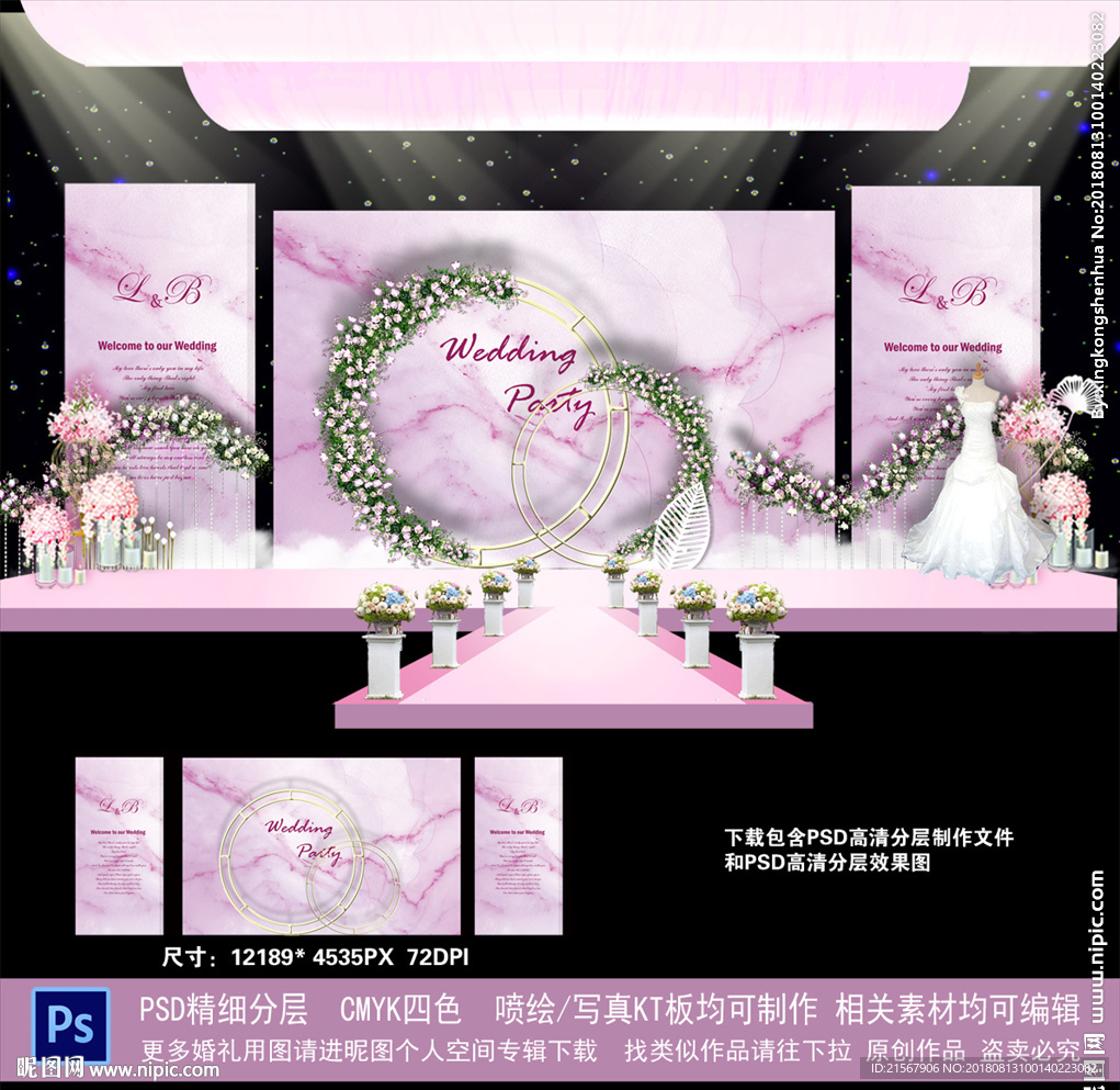 紫色婚礼