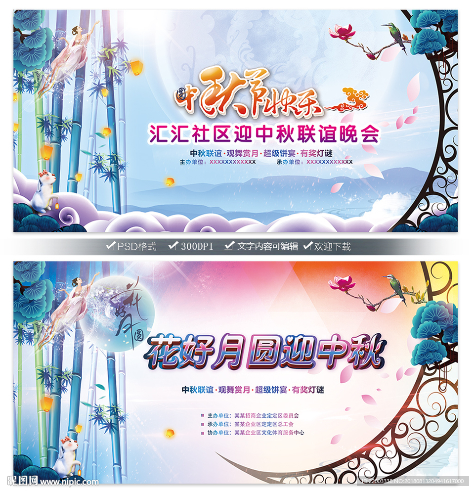 中秋节
