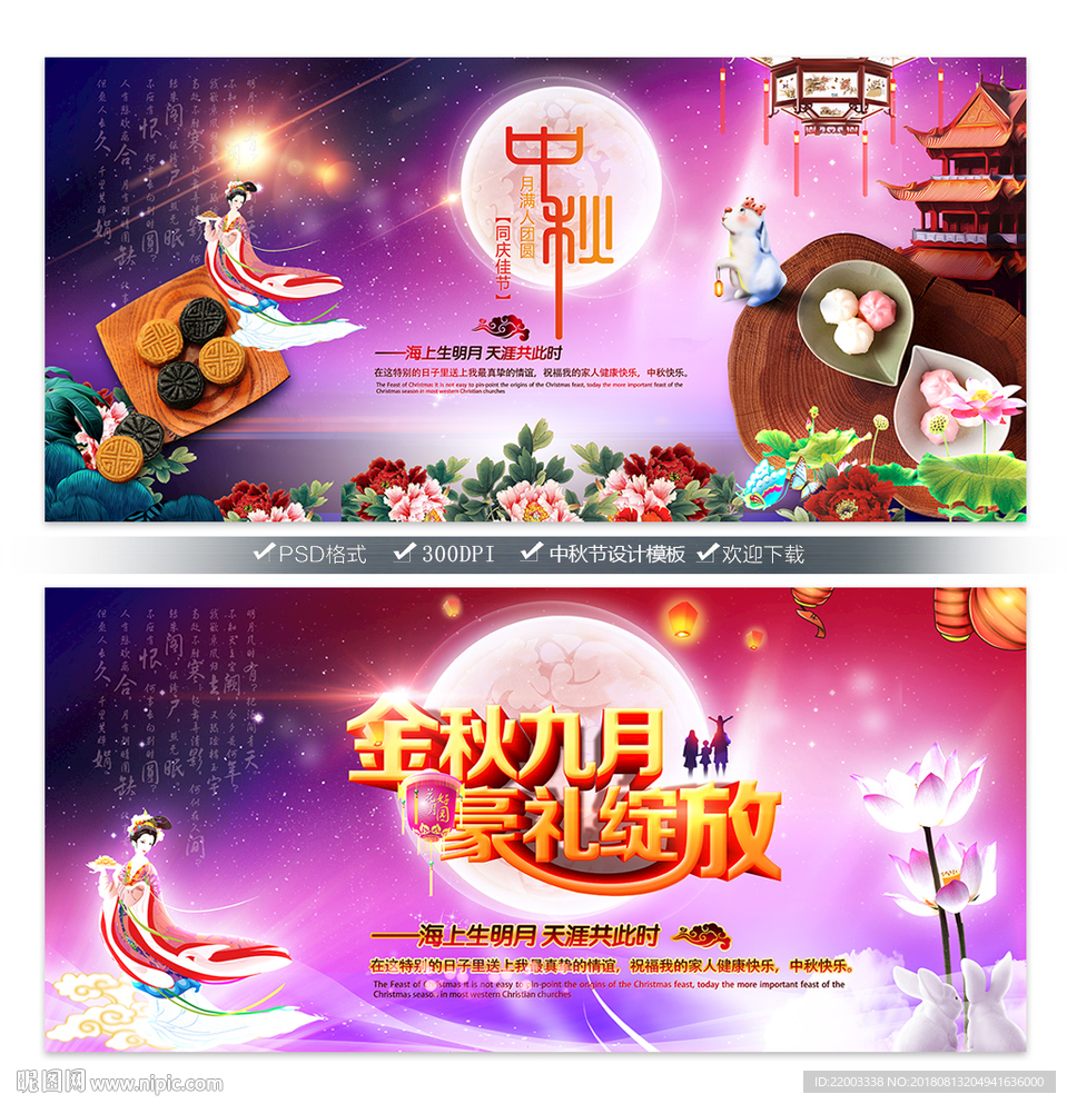 中秋节