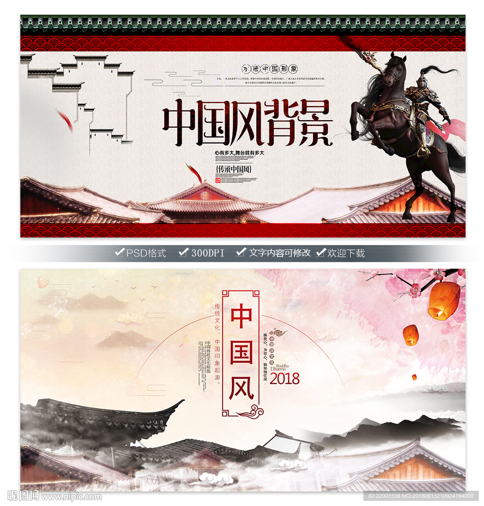 中国风背景