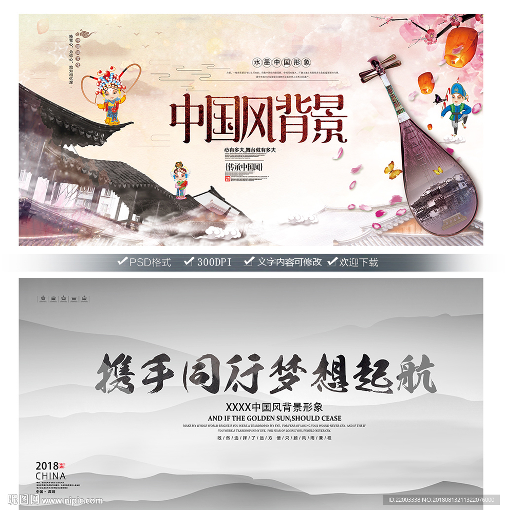 中国风背景展板