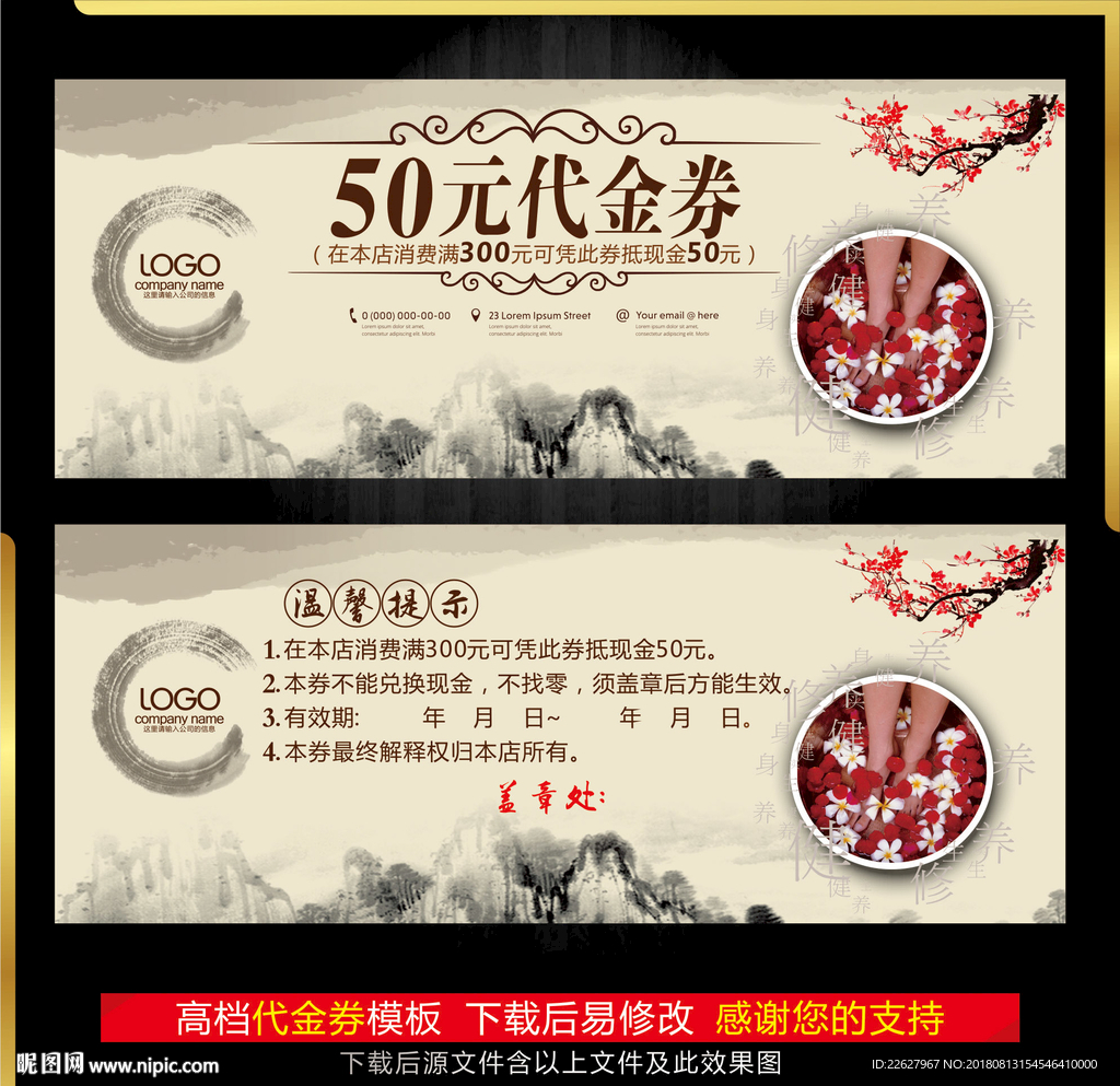代金券