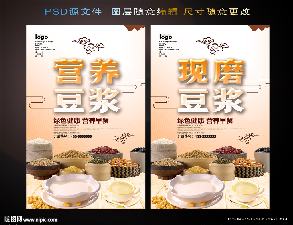 豆浆