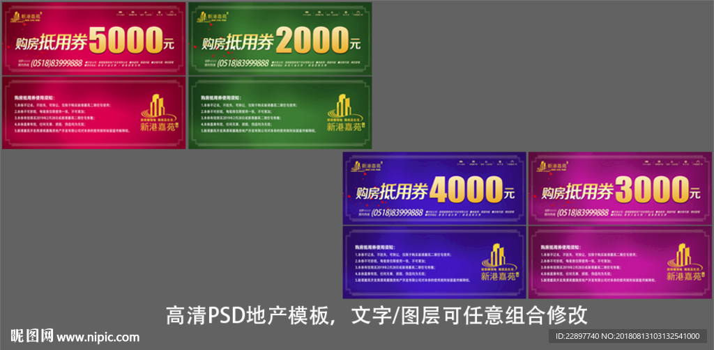 房地产活动四种颜色代金券