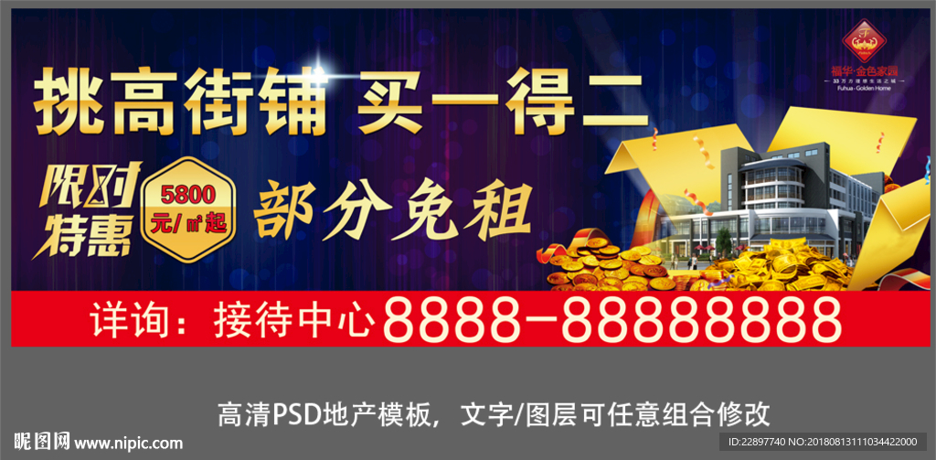 房地产围挡