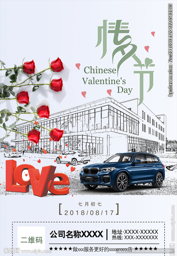 BMW 七夕 情人节