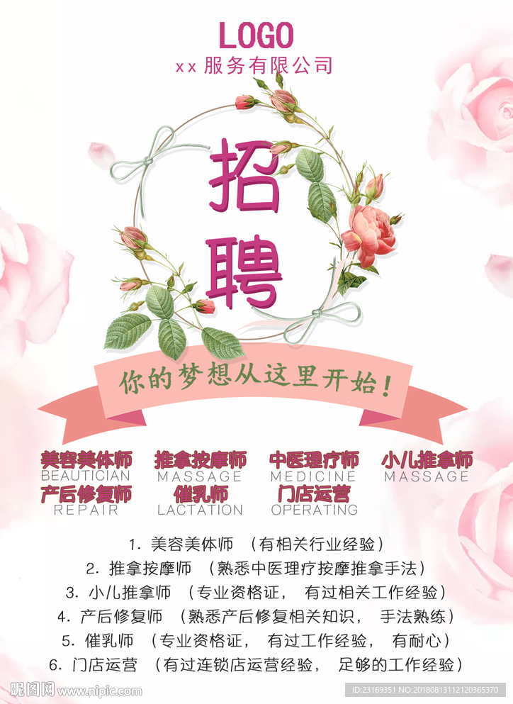 美容院招聘海报