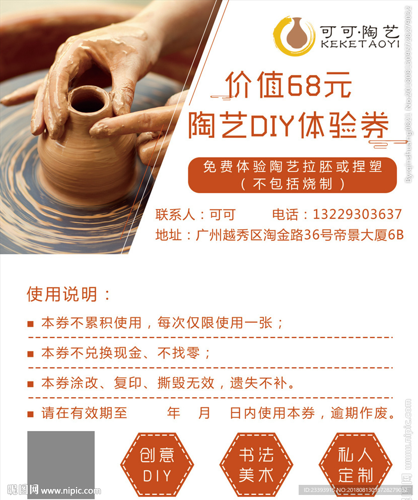 陶艺体验券