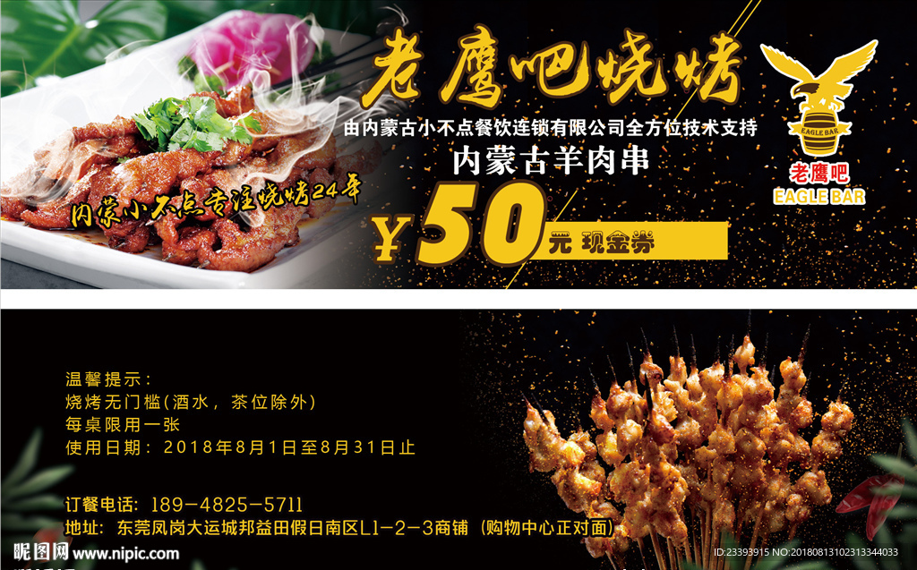 烧烤代金券