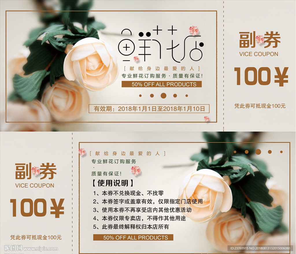 鲜花代金券