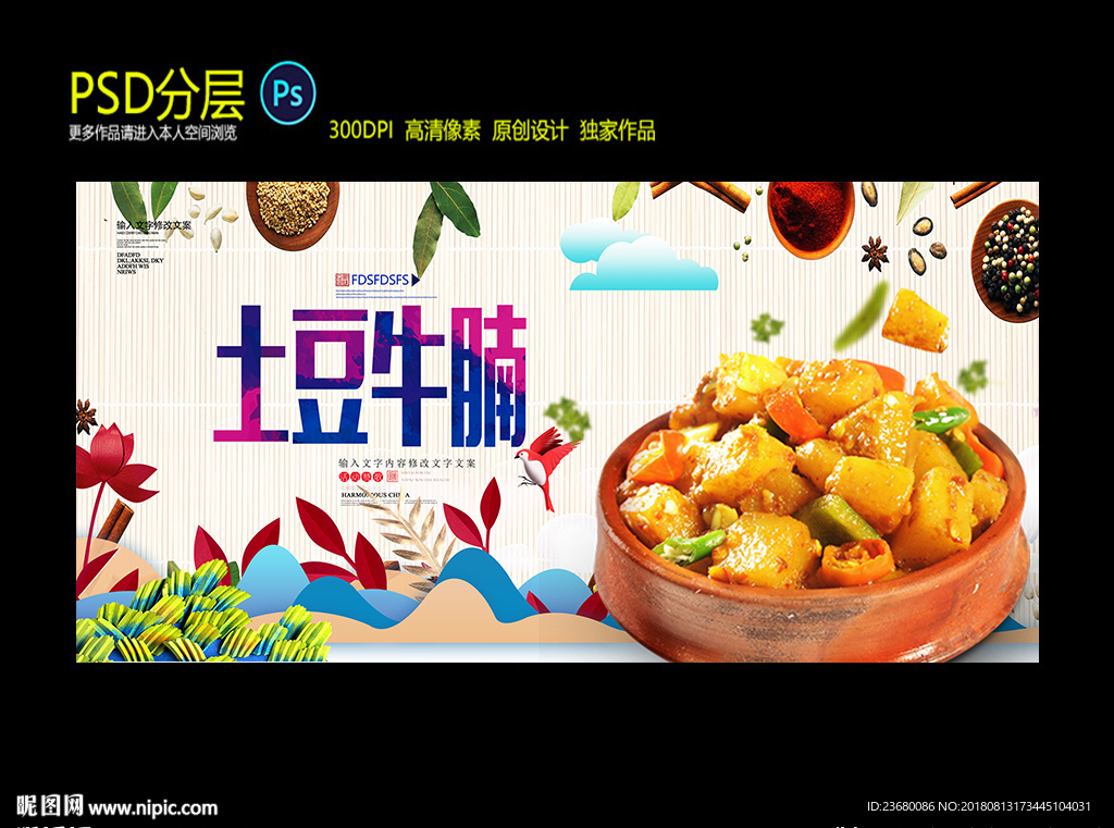 土豆牛腩