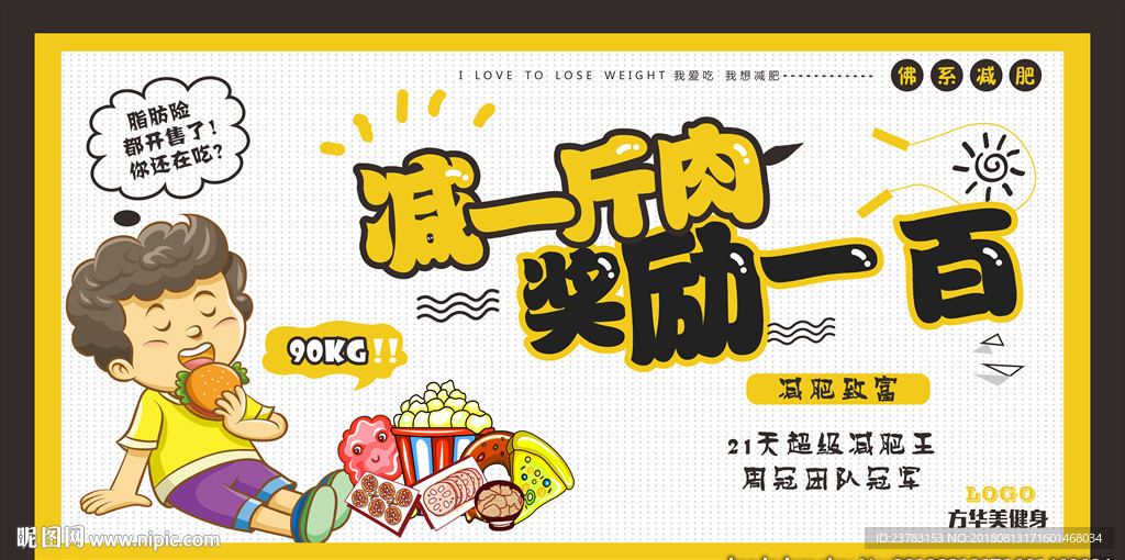 健身减肥
