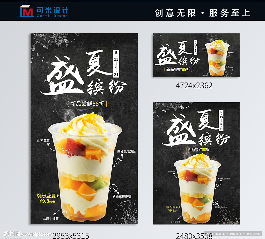 盛夏缤纷