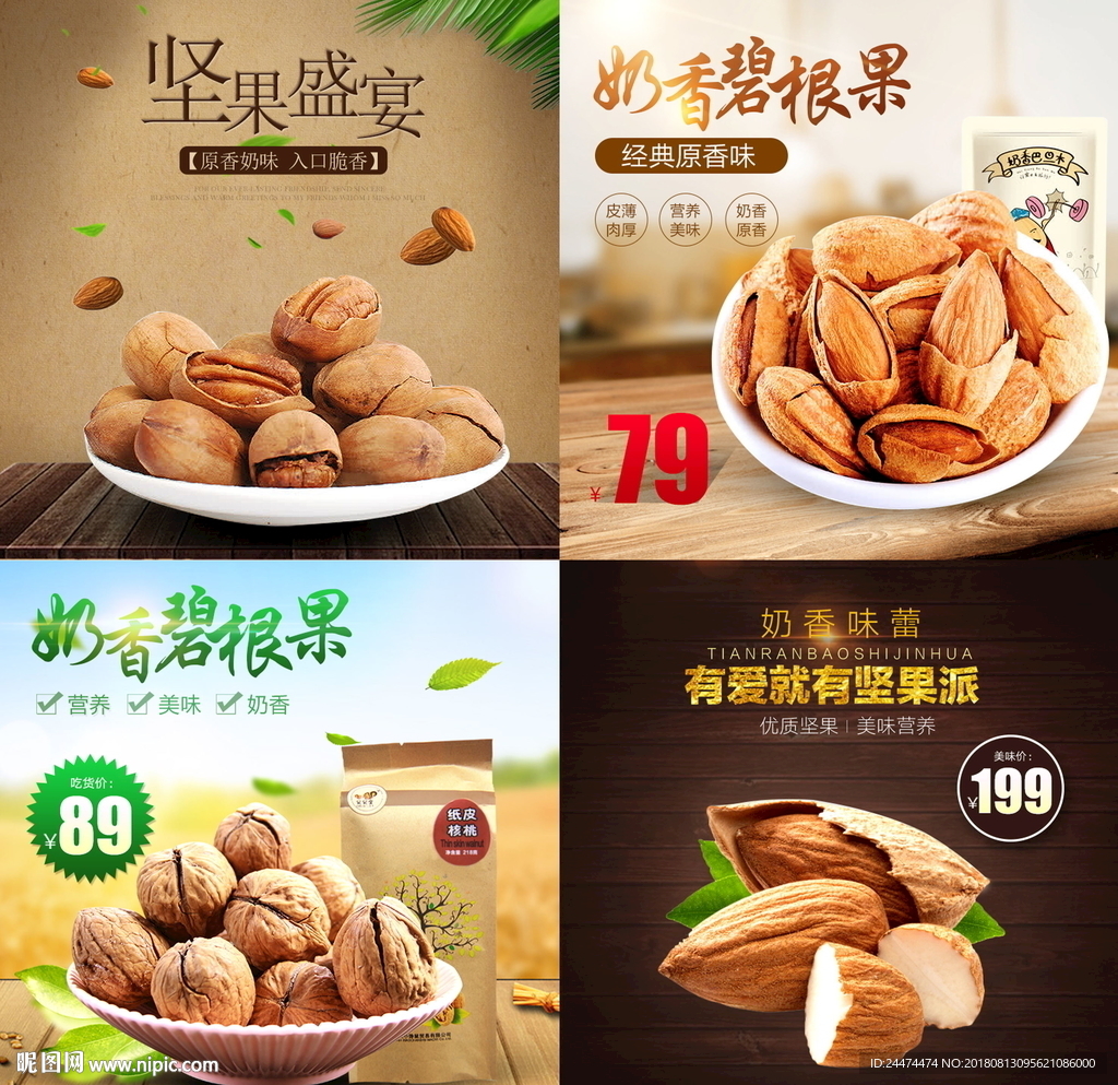 食品主图