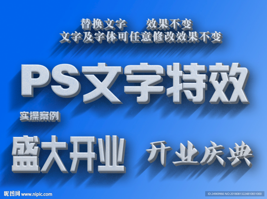 3D立体文字