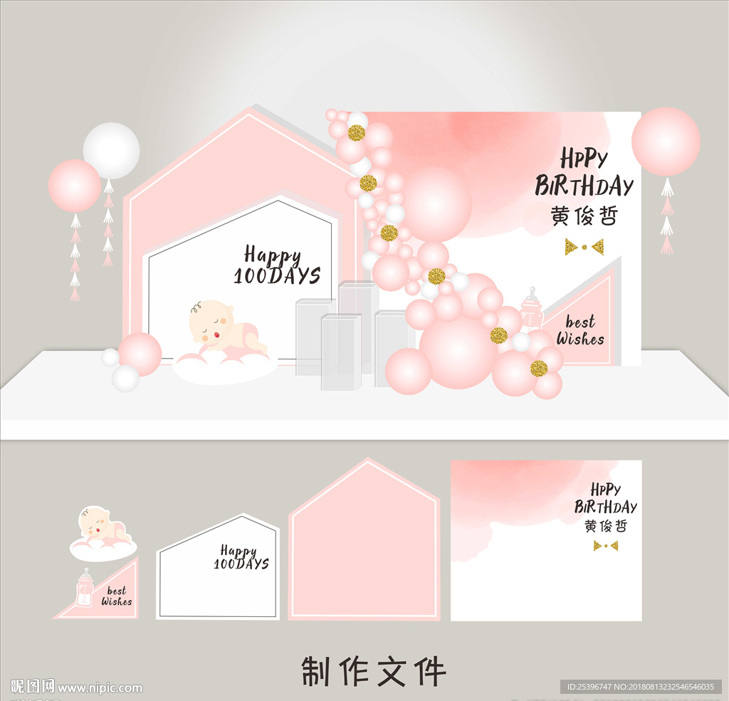 INS简约粉色主题宝宝宴生日宴