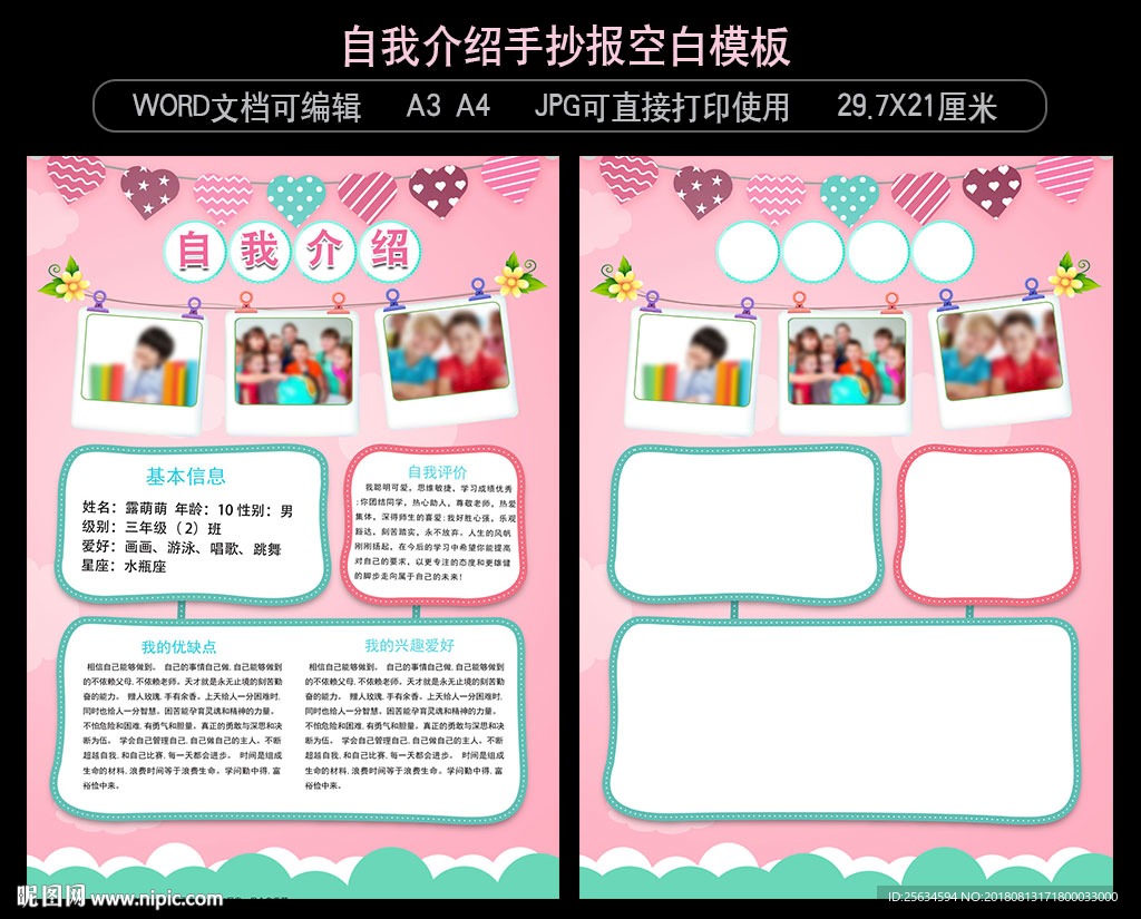 小学生竞选班干部自我介绍小报