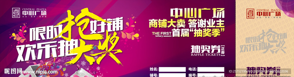抽奖券