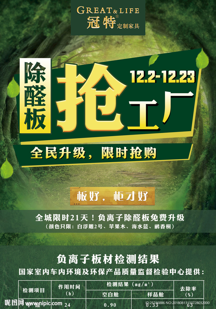 除甲醛单页