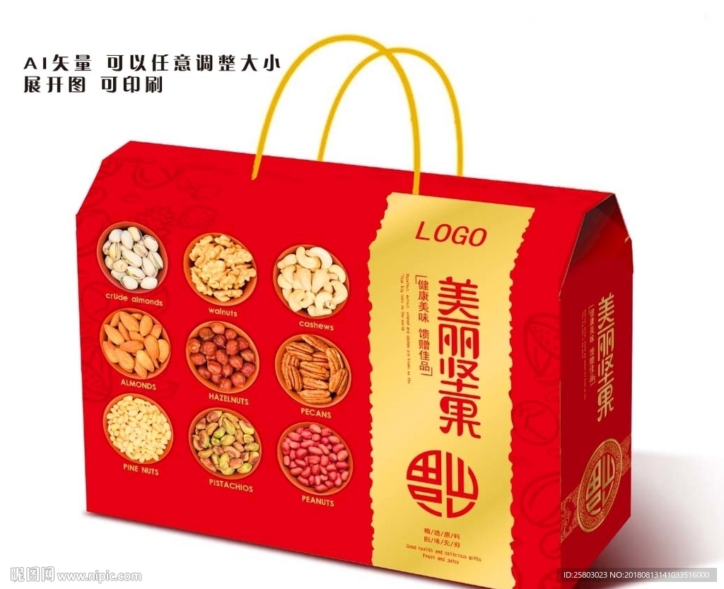 坚果礼盒坚果礼盒