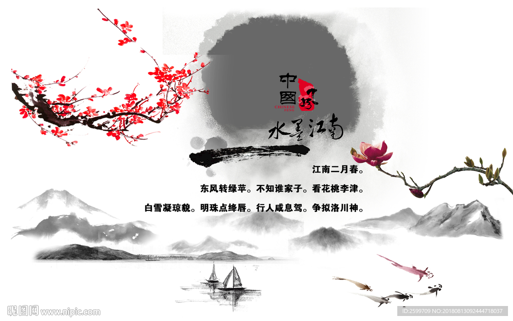 油墨画